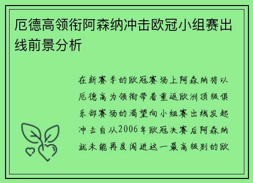 厄德高领衔阿森纳冲击欧冠小组赛出线前景分析