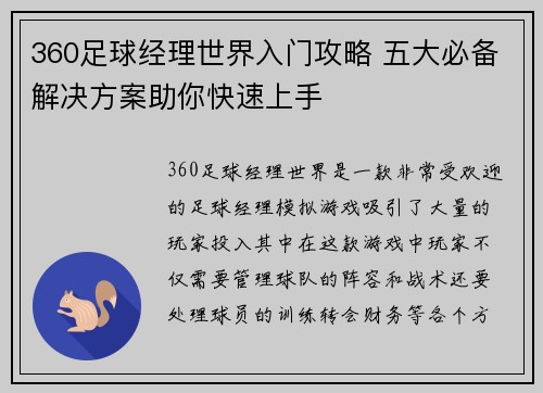 360足球经理世界入门攻略 五大必备解决方案助你快速上手